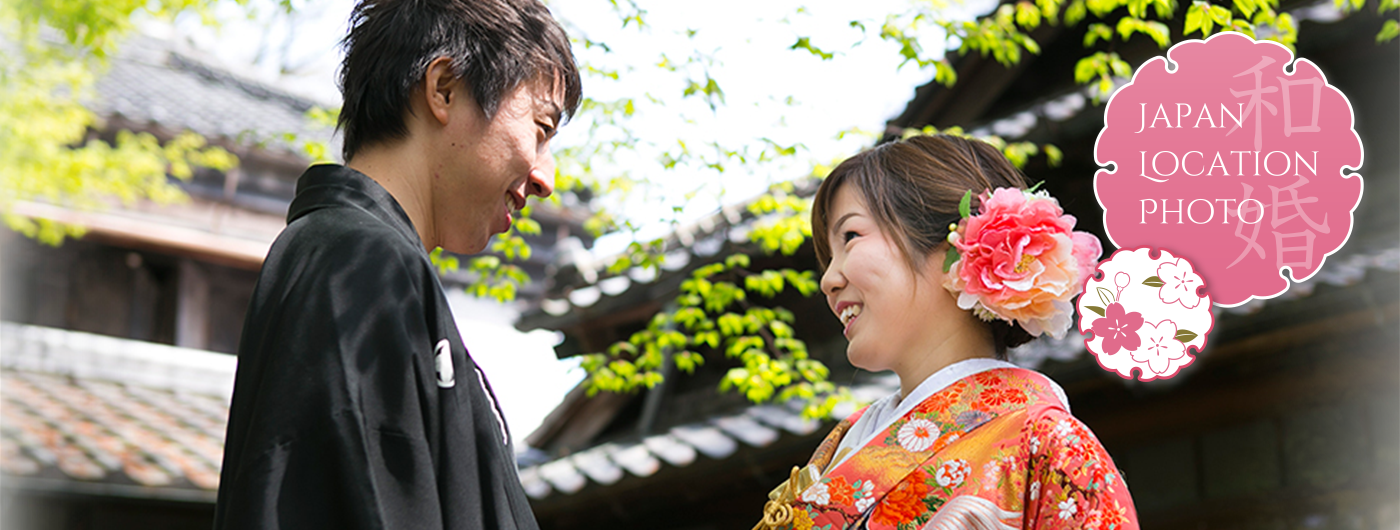 和婚　Japan Location Photo